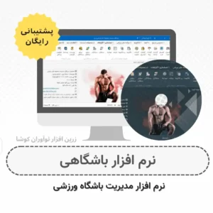 نرم‌افزار باشگاهی