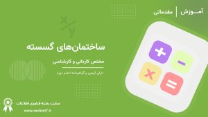 ساختمان‌های گسسته