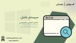 سیستم عامل