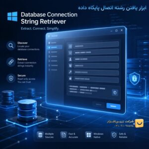 نرم‌افزار Database Connection String Retriever | ابزار بازیابی رشته اتصال دیتابیس در ویندوز